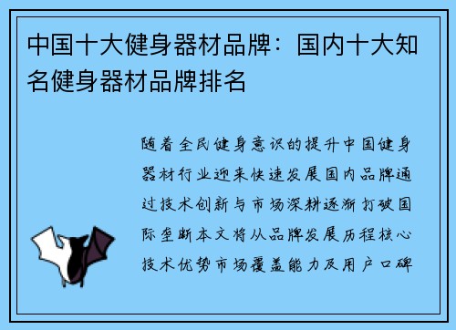 中国十大健身器材品牌：国内十大知名健身器材品牌排名