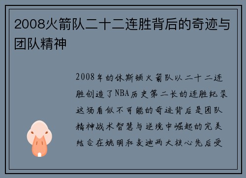 2008火箭队二十二连胜背后的奇迹与团队精神