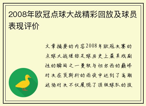 2008年欧冠点球大战精彩回放及球员表现评价