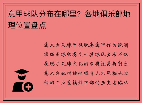 意甲球队分布在哪里？各地俱乐部地理位置盘点