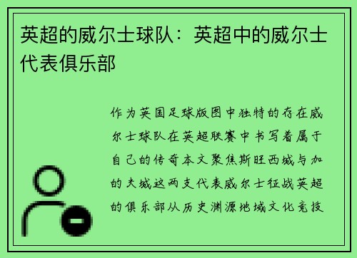 英超的威尔士球队：英超中的威尔士代表俱乐部