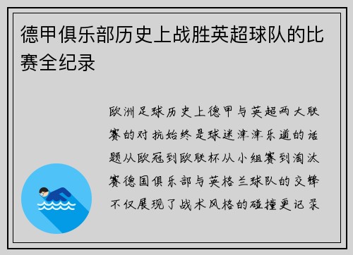 德甲俱乐部历史上战胜英超球队的比赛全纪录