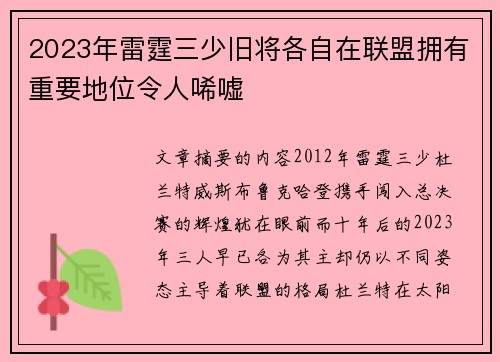 2023年雷霆三少旧将各自在联盟拥有重要地位令人唏嘘