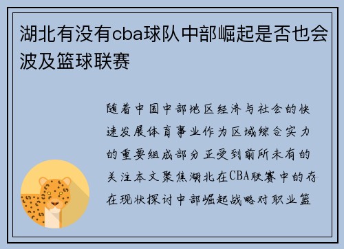 湖北有没有cba球队中部崛起是否也会波及篮球联赛