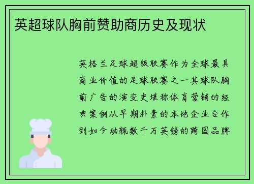 英超球队胸前赞助商历史及现状