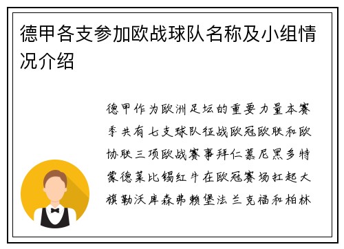德甲各支参加欧战球队名称及小组情况介绍