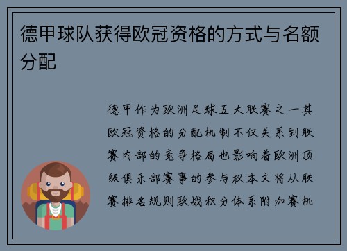 德甲球队获得欧冠资格的方式与名额分配